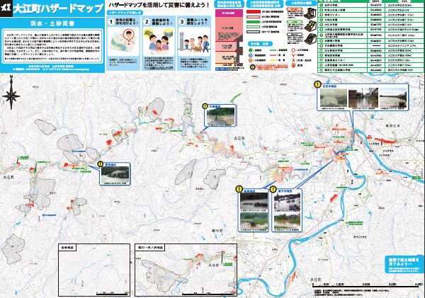 大江町ハザードマップ(洪水・土砂災害)