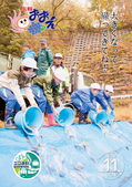 広報おおえ令和5年11月号画像